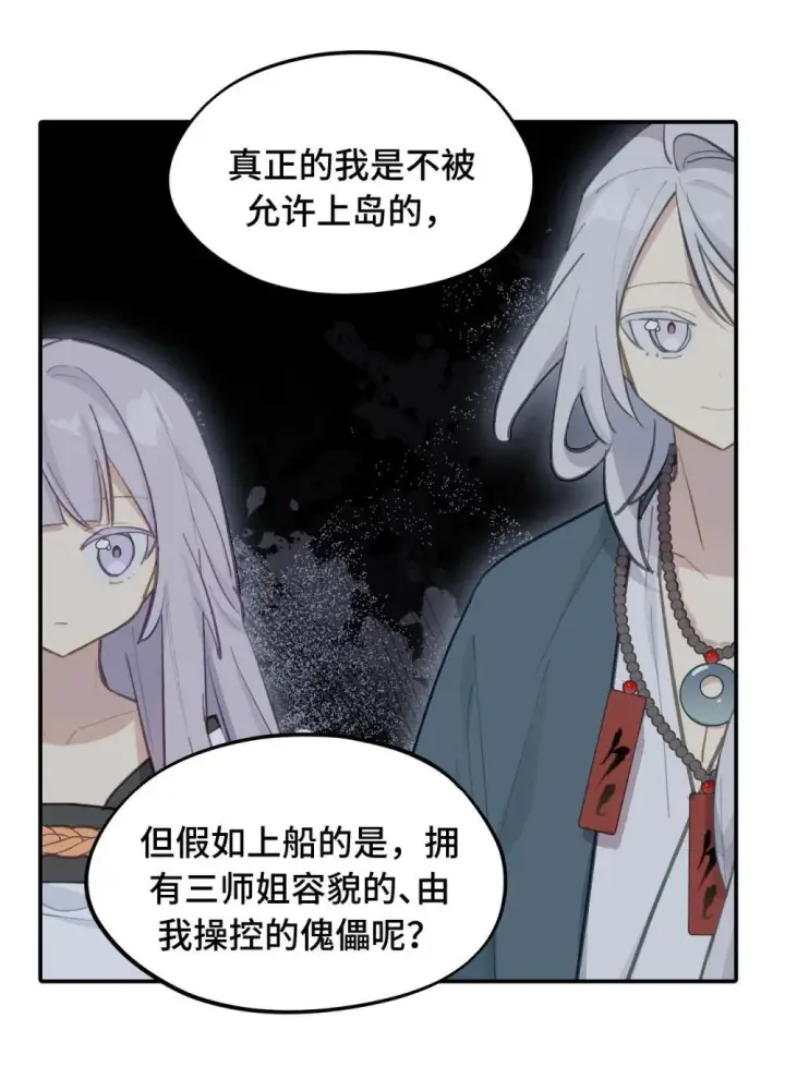 《杀死男主然后成为女魔头》064 半成品图32