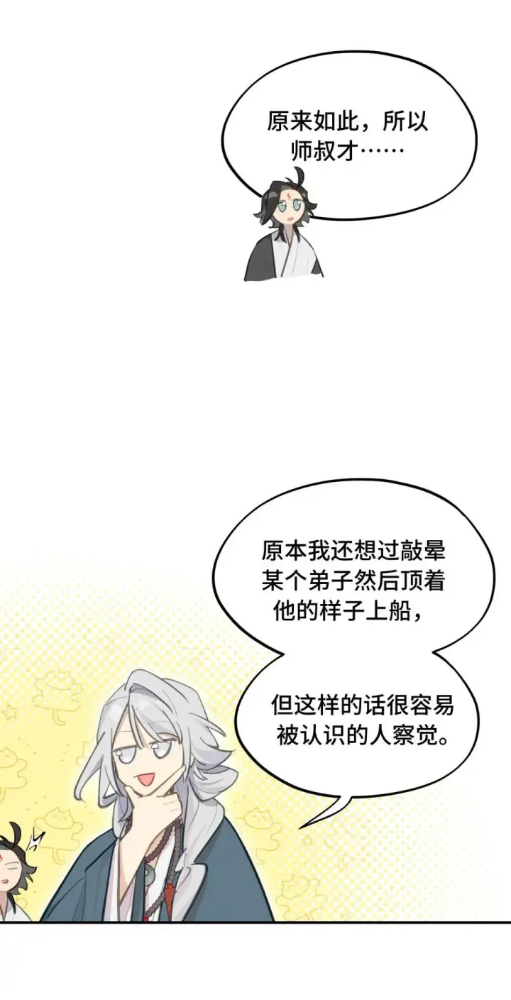 《杀死男主然后成为女魔头》064 半成品图33