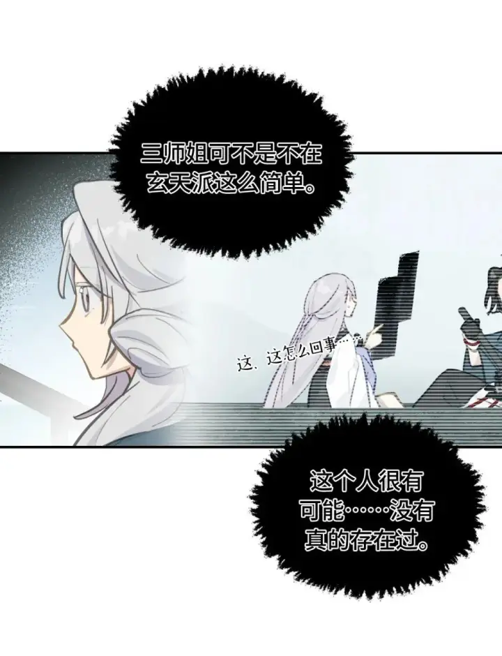 《杀死男主然后成为女魔头》064 半成品图36
