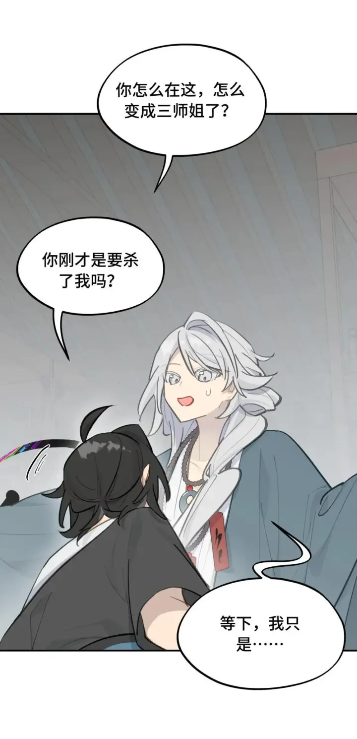《杀死男主然后成为女魔头》064 半成品图4