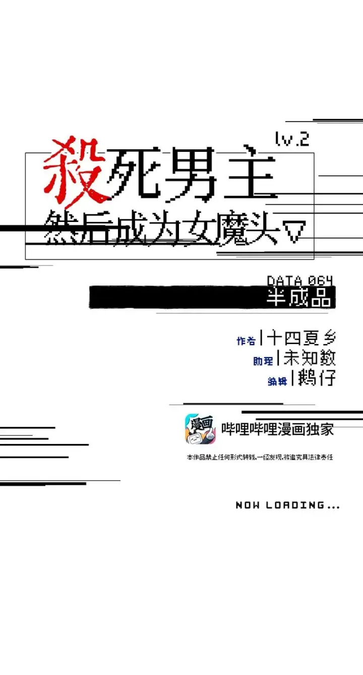 《杀死男主然后成为女魔头》064 半成品图9