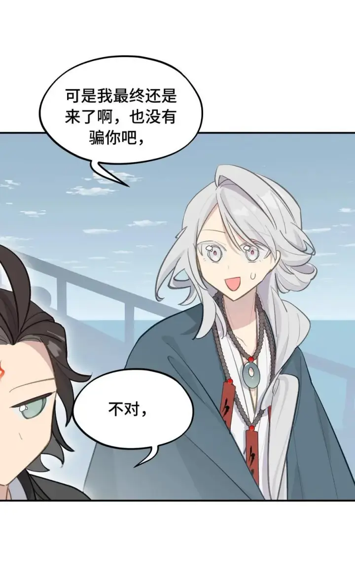 《杀死男主然后成为女魔头》065 熟人局图12