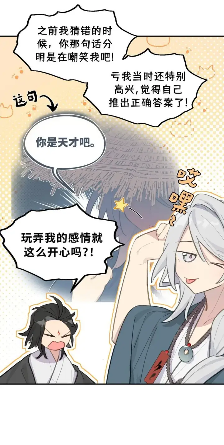 《杀死男主然后成为女魔头》065 熟人局图14