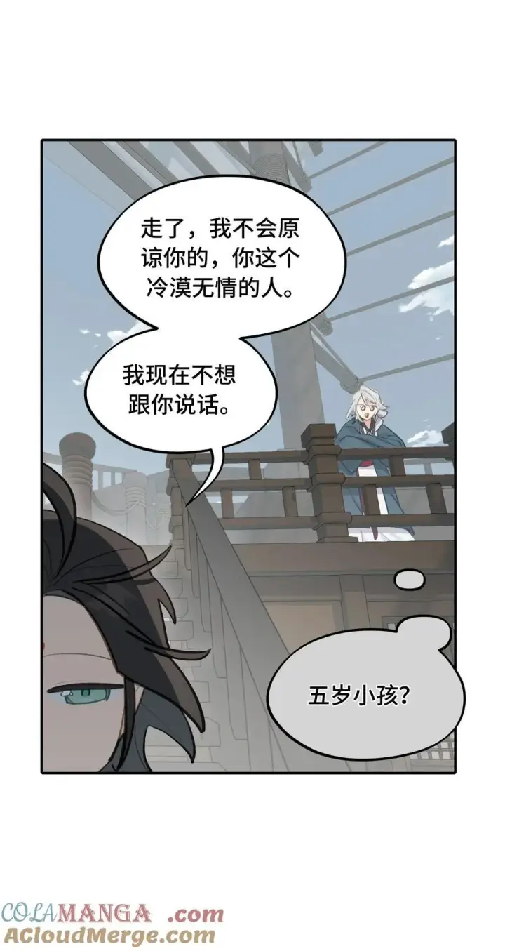 《杀死男主然后成为女魔头》065 熟人局图15