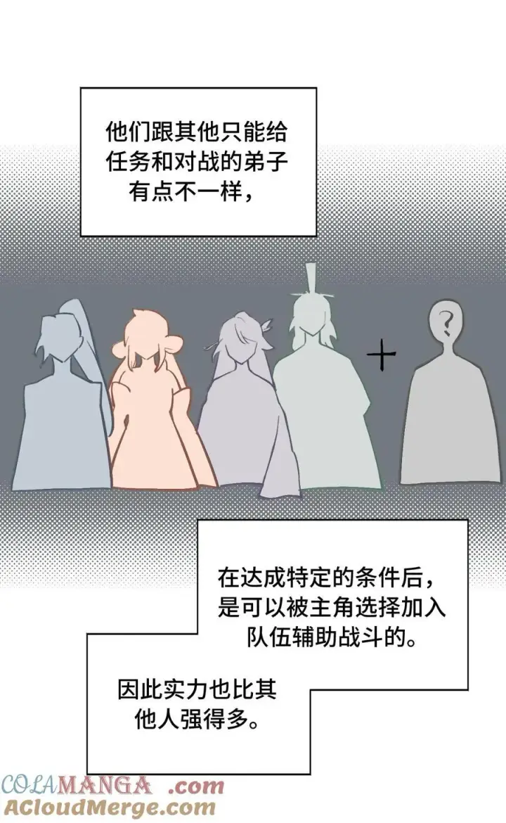 《杀死男主然后成为女魔头》065 熟人局图29