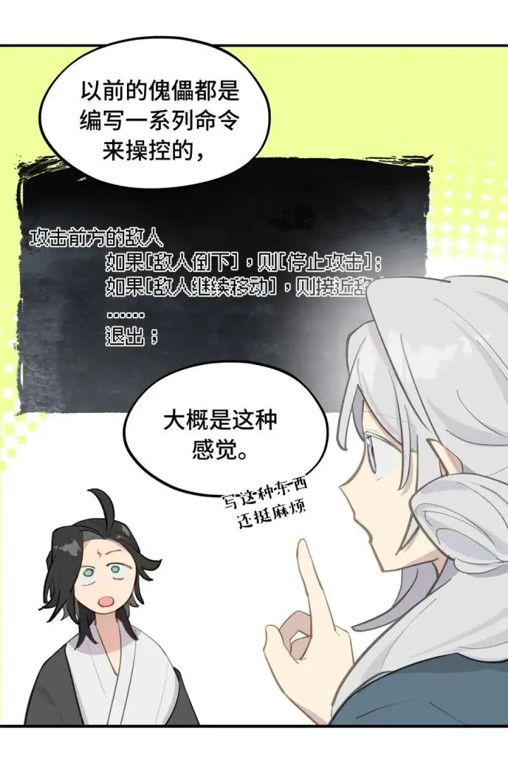 《杀死男主然后成为女魔头》065 熟人局图4