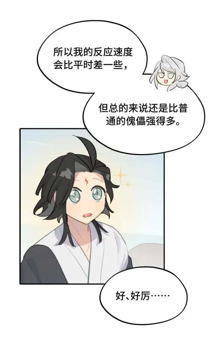 《杀死男主然后成为女魔头》065 熟人局图6