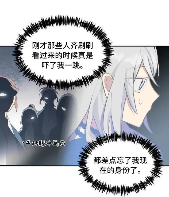 《杀死男主然后成为女魔头》066 不属于你的称呼图15