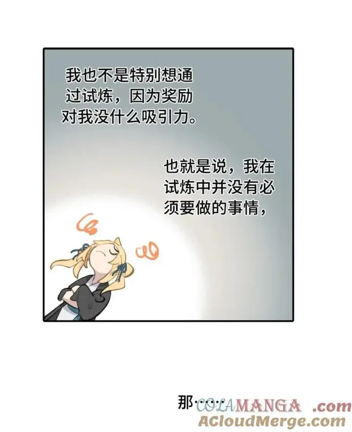 《杀死男主然后成为女魔头》066 不属于你的称呼图25