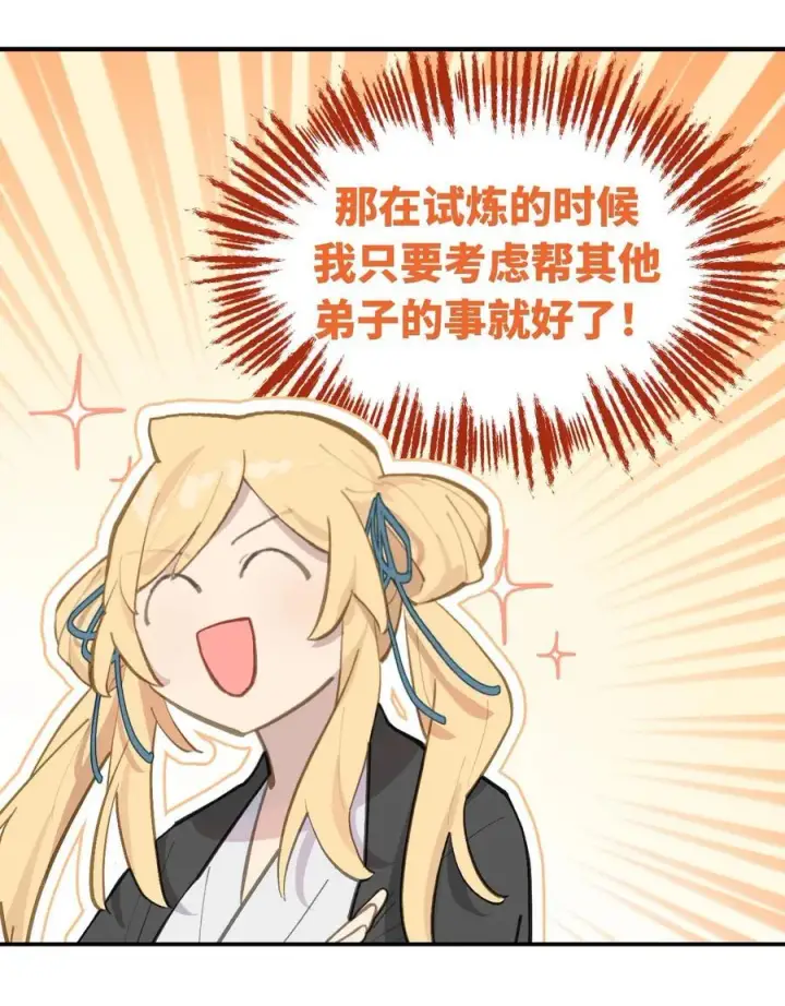 《杀死男主然后成为女魔头》066 不属于你的称呼图26