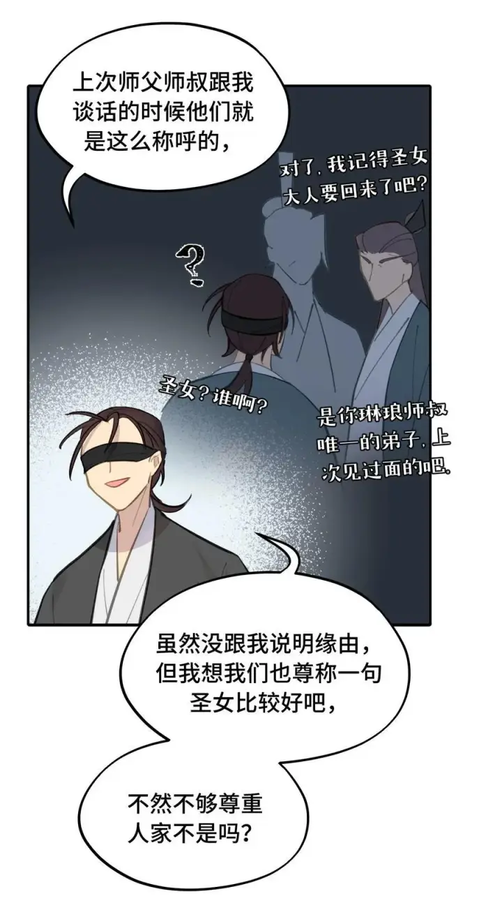 《杀死男主然后成为女魔头》066 不属于你的称呼图32