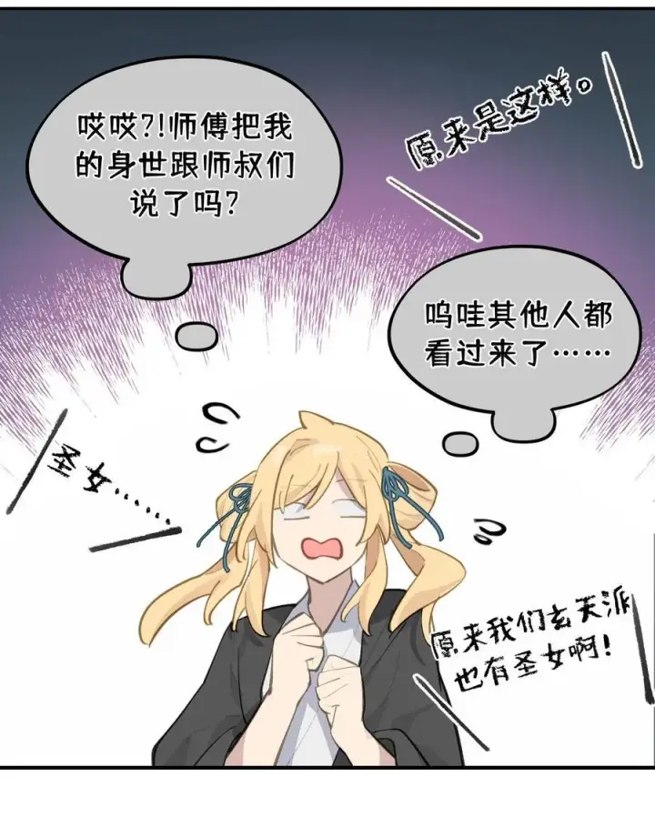 《杀死男主然后成为女魔头》066 不属于你的称呼图33