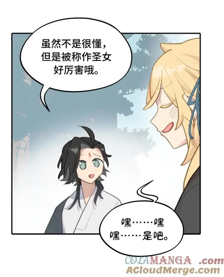 《杀死男主然后成为女魔头》066 不属于你的称呼图34