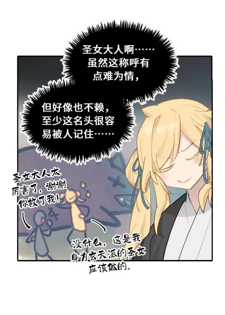 《杀死男主然后成为女魔头》066 不属于你的称呼图35