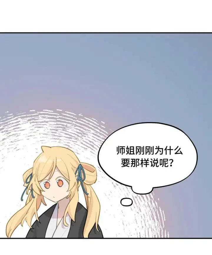《杀死男主然后成为女魔头》066 不属于你的称呼图44
