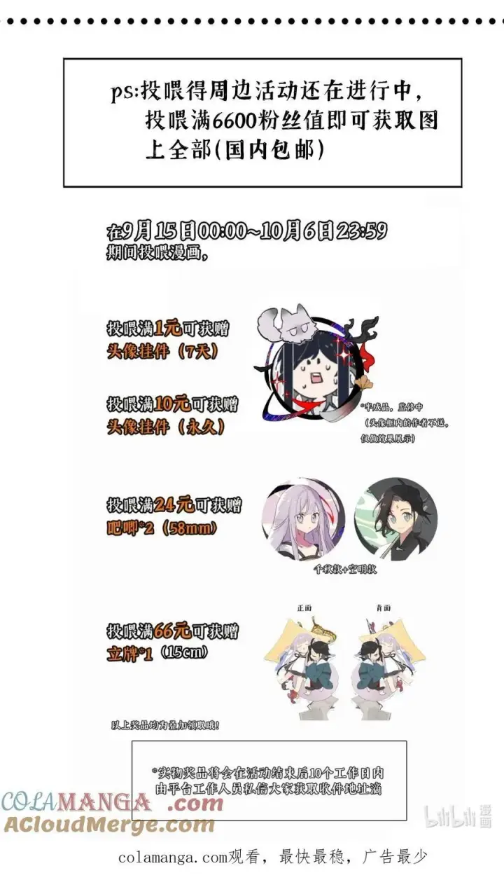 《杀死男主然后成为女魔头》066 不属于你的称呼图46