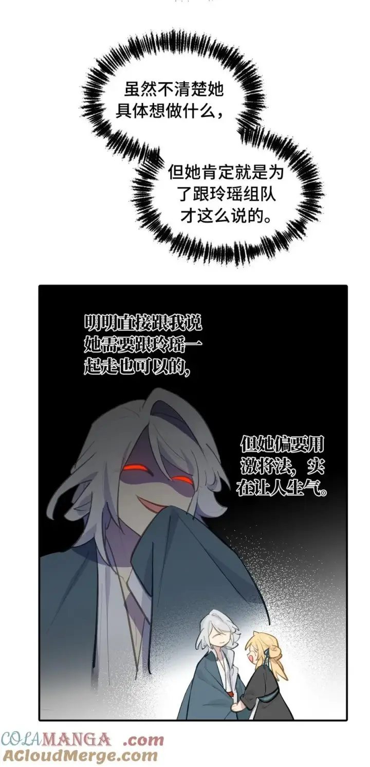 《杀死男主然后成为女魔头》067 从圣女到神女图11