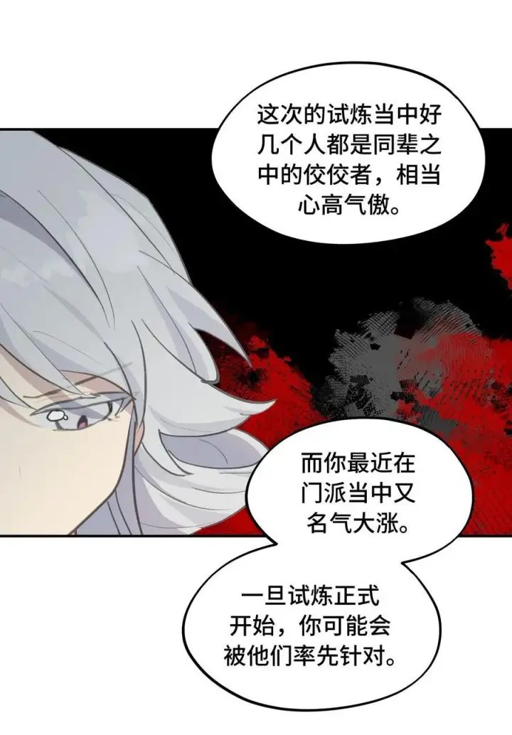 《杀死男主然后成为女魔头》067 从圣女到神女图2