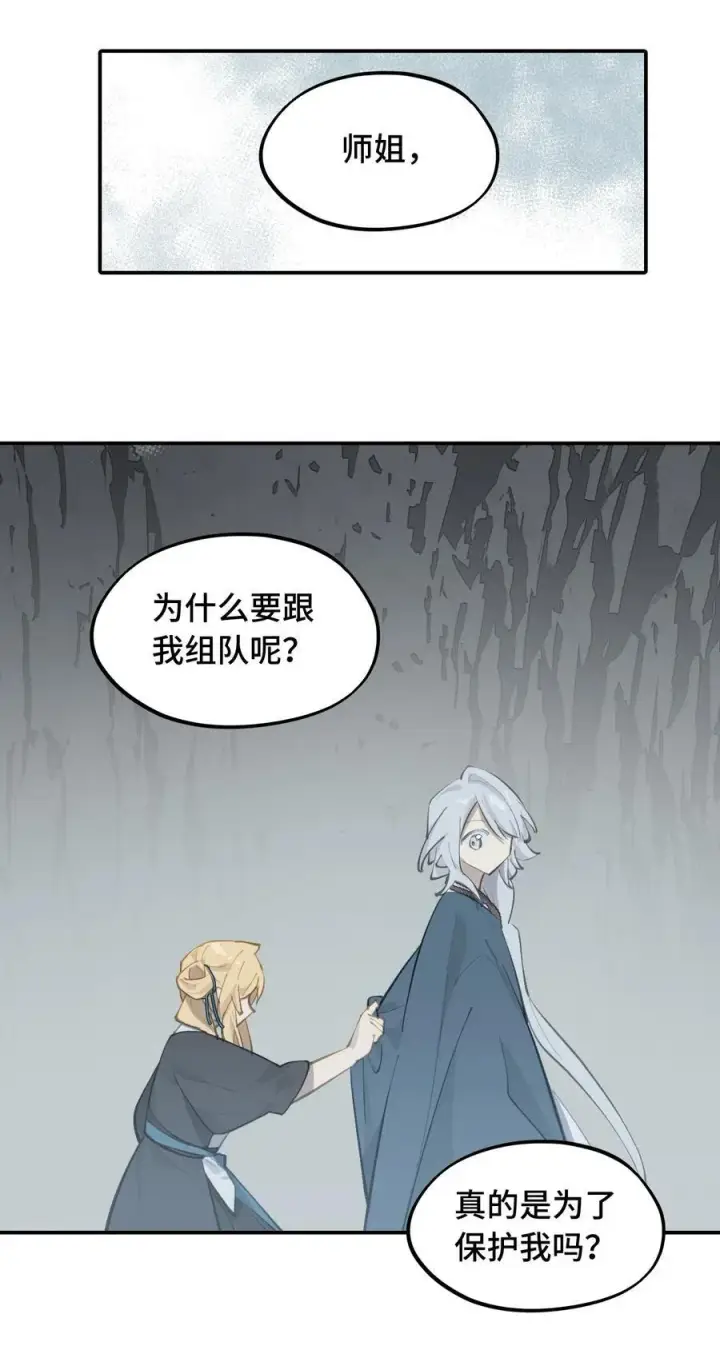 《杀死男主然后成为女魔头》067 从圣女到神女图20