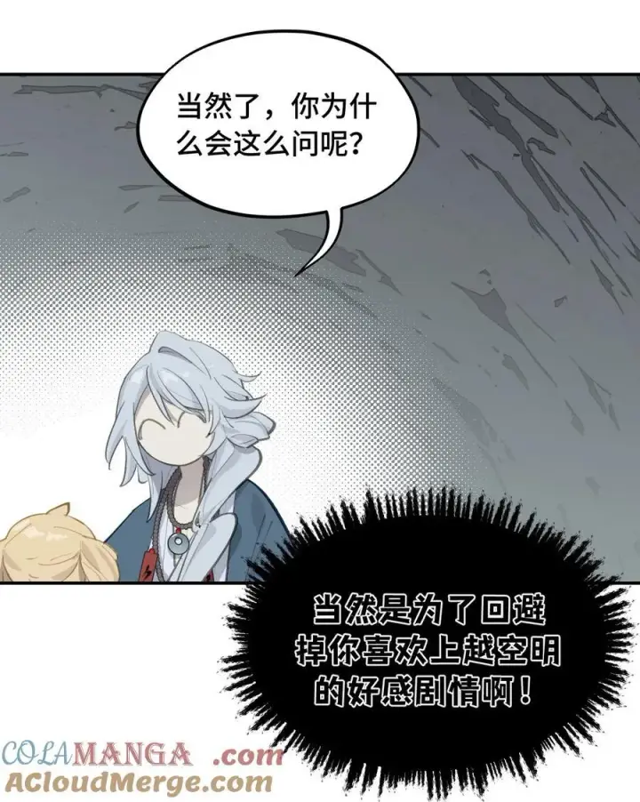 《杀死男主然后成为女魔头》067 从圣女到神女图21