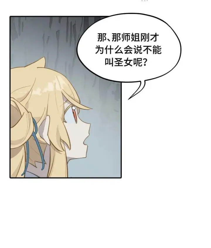 《杀死男主然后成为女魔头》067 从圣女到神女图22