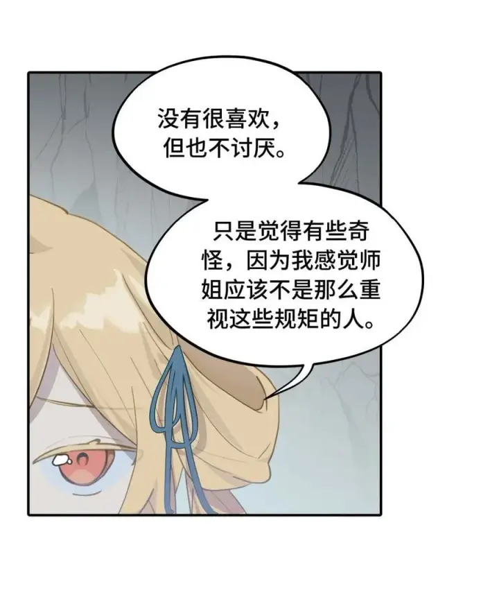 《杀死男主然后成为女魔头》067 从圣女到神女图24