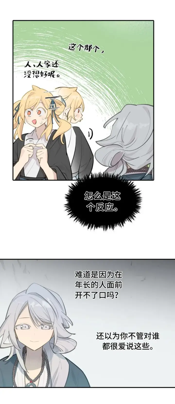《杀死男主然后成为女魔头》067 从圣女到神女图30