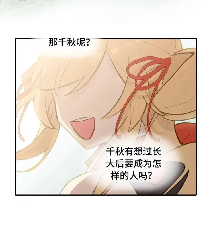 《杀死男主然后成为女魔头》067 从圣女到神女图32