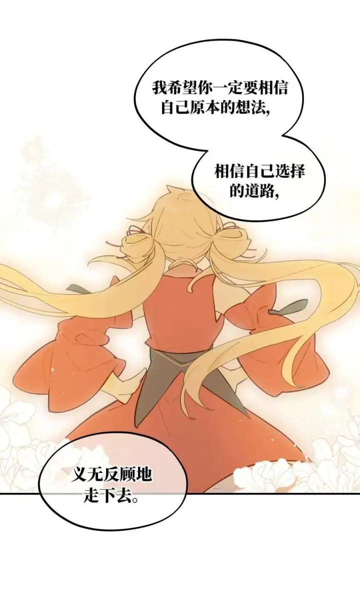 《杀死男主然后成为女魔头》067 从圣女到神女图36