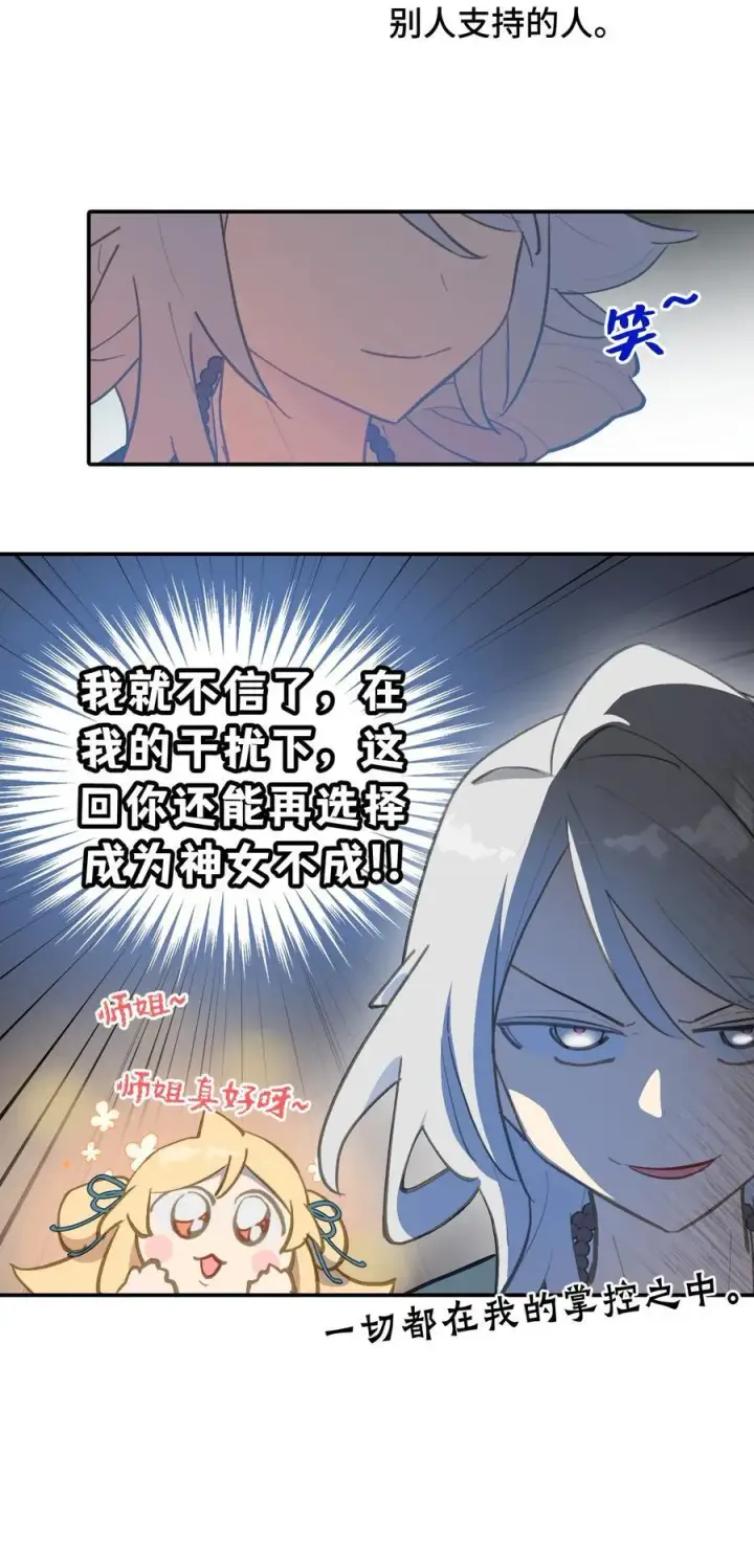 《杀死男主然后成为女魔头》067 从圣女到神女图42