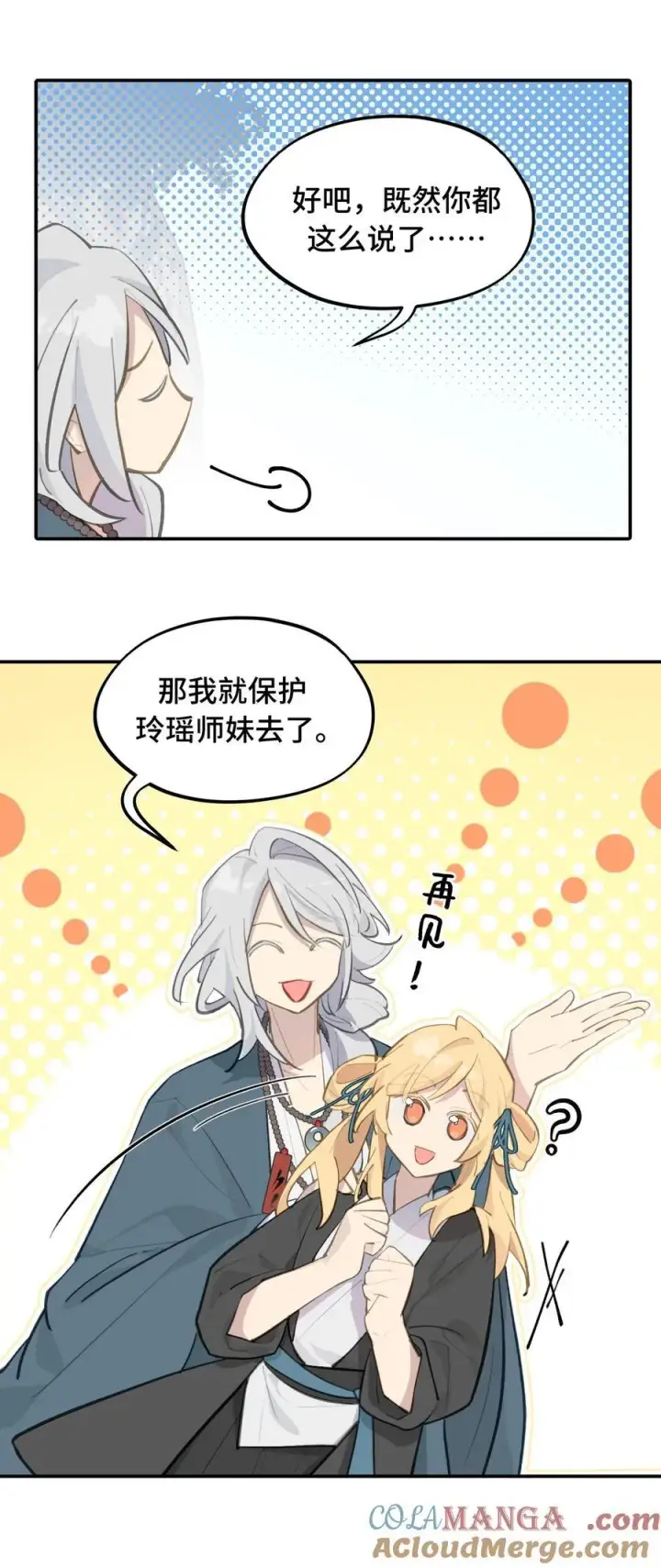 《杀死男主然后成为女魔头》067 从圣女到神女图5