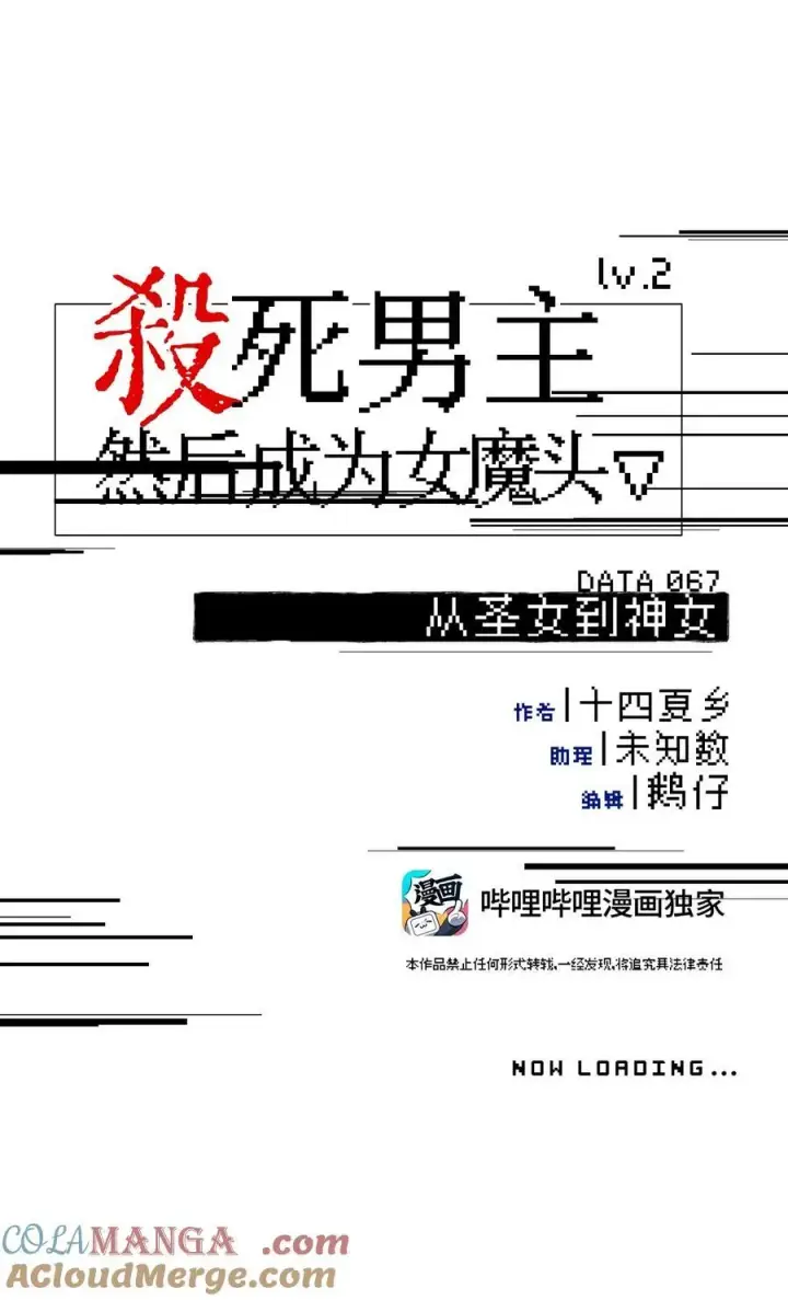 《杀死男主然后成为女魔头》067 从圣女到神女图7