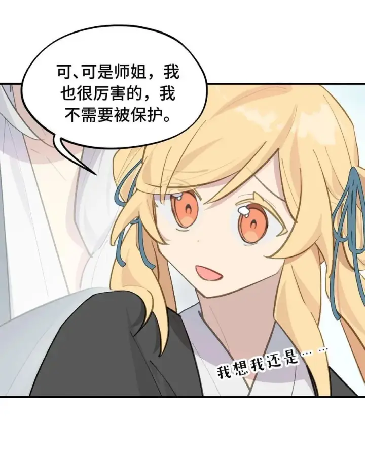 《杀死男主然后成为女魔头》067 从圣女到神女图8