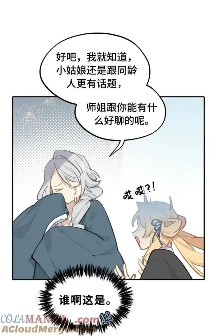 《杀死男主然后成为女魔头》067 从圣女到神女图9