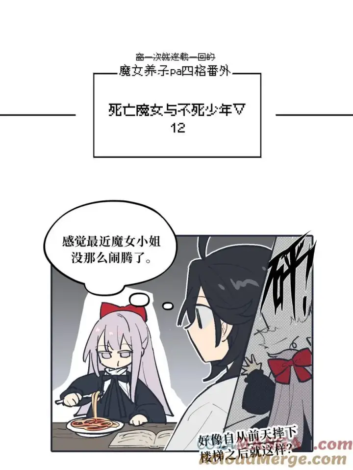 《杀死男主然后成为女魔头》请假 +四格番外图2