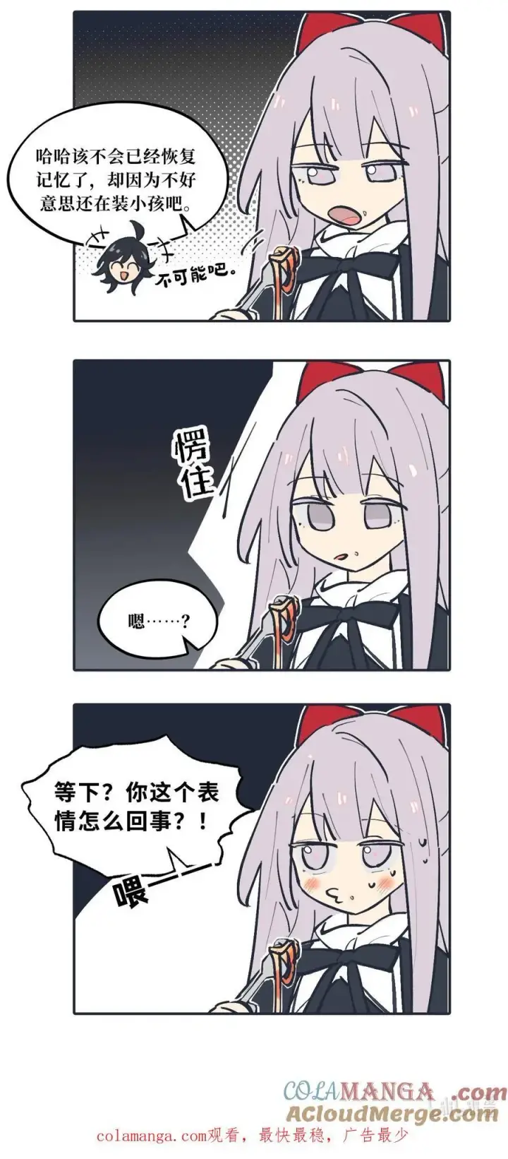 《杀死男主然后成为女魔头》请假 +四格番外图3