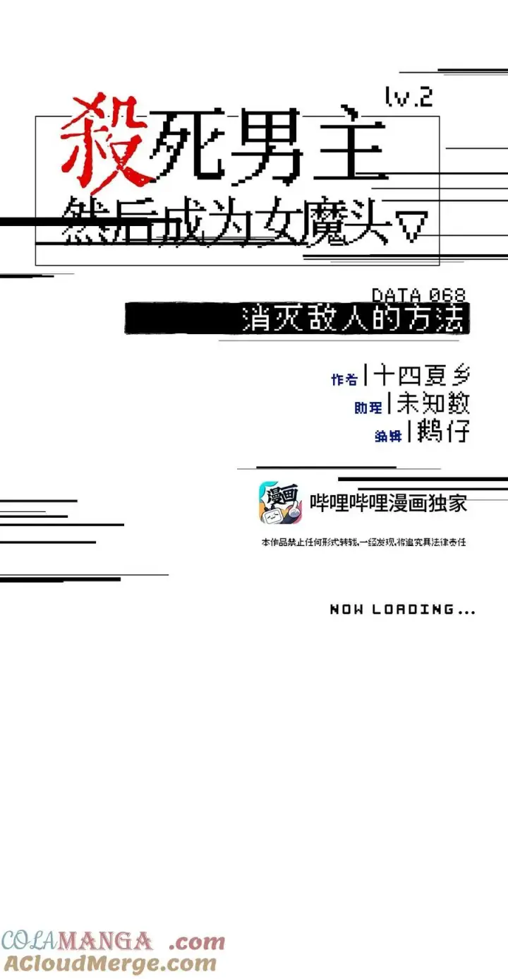 《杀死男主然后成为女魔头》068 消灭敌人的方法图11