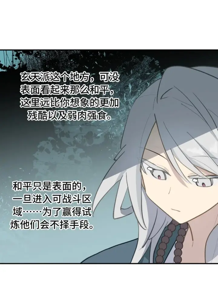 《杀死男主然后成为女魔头》068 消灭敌人的方法图18