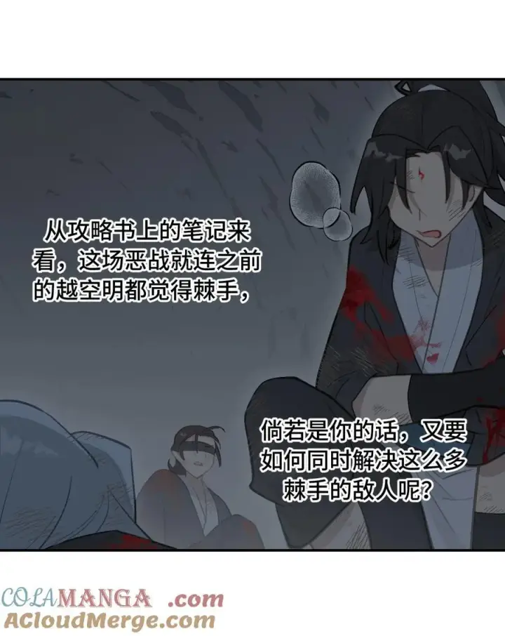 《杀死男主然后成为女魔头》068 消灭敌人的方法图19