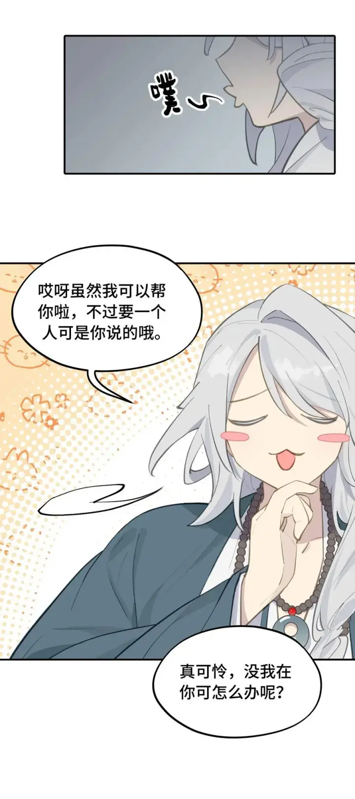 《杀死男主然后成为女魔头》068 消灭敌人的方法图20
