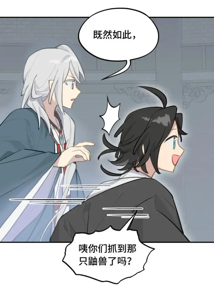 《杀死男主然后成为女魔头》068 消灭敌人的方法图28