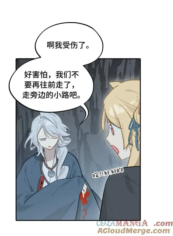 《杀死男主然后成为女魔头》068 消灭敌人的方法图3