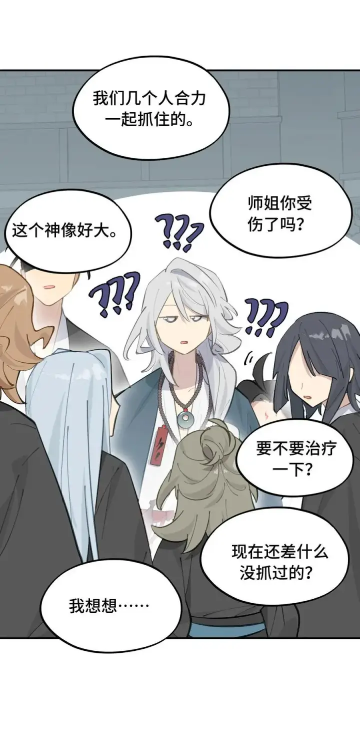 《杀死男主然后成为女魔头》068 消灭敌人的方法图30