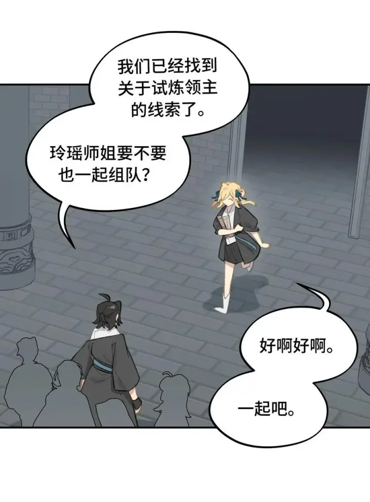 《杀死男主然后成为女魔头》068 消灭敌人的方法图32