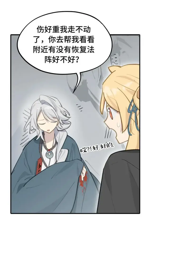 《杀死男主然后成为女魔头》068 消灭敌人的方法图6
