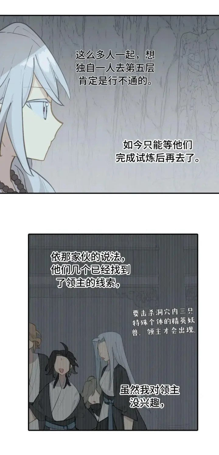 《杀死男主然后成为女魔头》069 代号Cr003图11