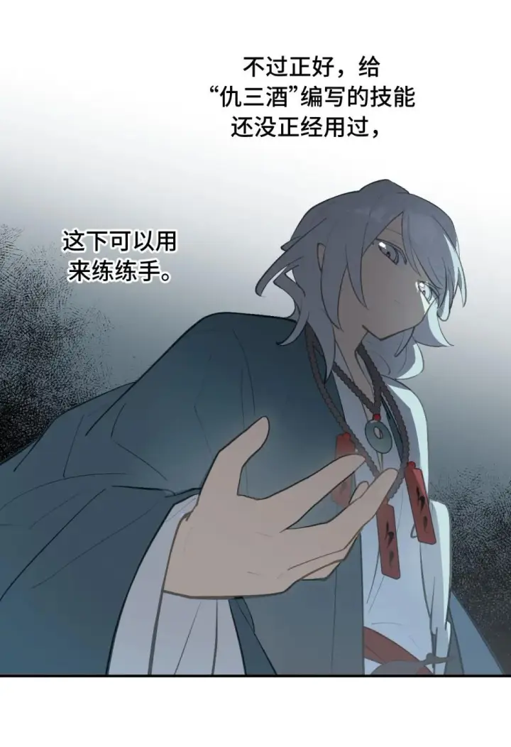 《杀死男主然后成为女魔头》069 代号Cr003图12