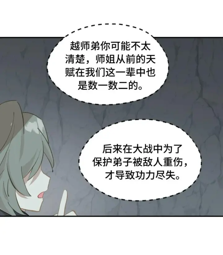 《杀死男主然后成为女魔头》069 代号Cr003图15
