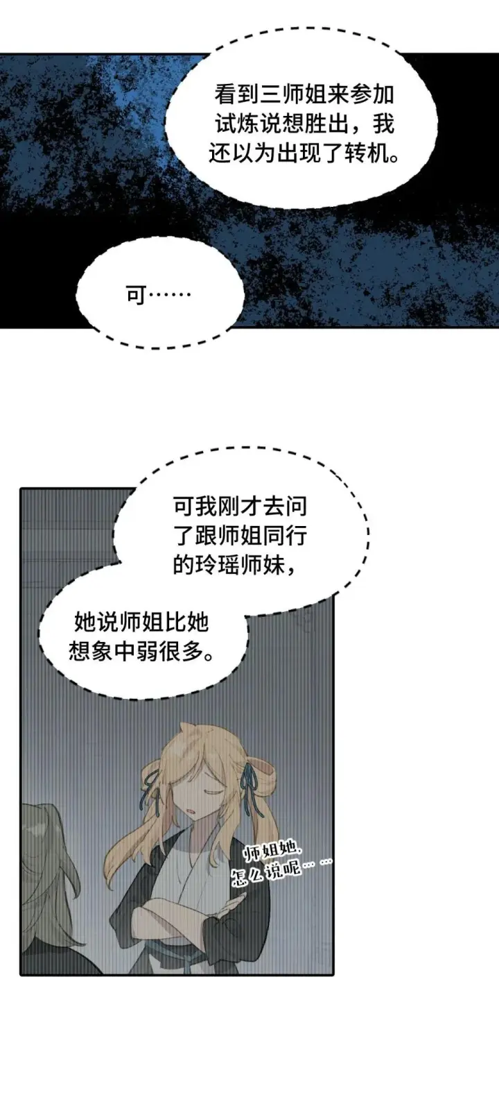 《杀死男主然后成为女魔头》069 代号Cr003图17