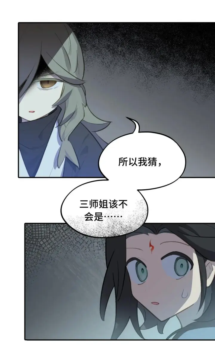 《杀死男主然后成为女魔头》069 代号Cr003图18